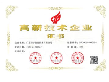 高新技術企業(yè)證書